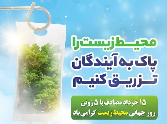 محیط زیست 